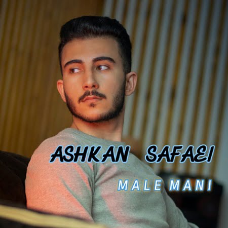 IMG 06072022 174858 450 x 450 pixel دانلود آهنگ اشکان صفایی مال منی