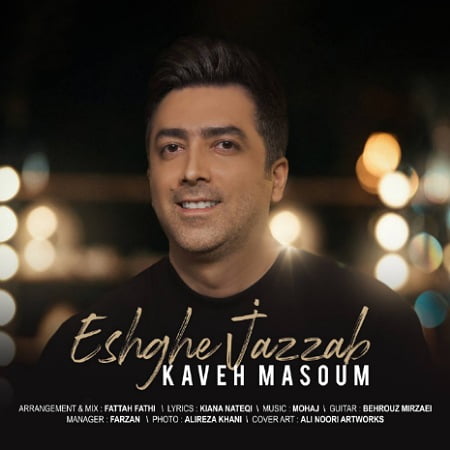 IMG 09072022 203839 450 x 450 pixel دانلود آهنگ کاوه معصوم عشق جذاب