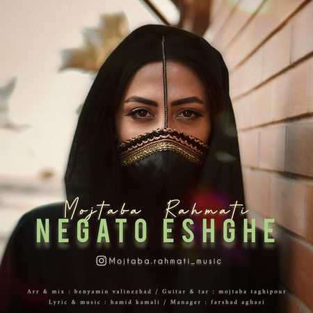 دانلود آهنگ مجتبی رحمتی نگاتو عشقه IMG 20220628 235729 068 دانلود آهنگ مجتبی رحمتی نگاتو عشقه