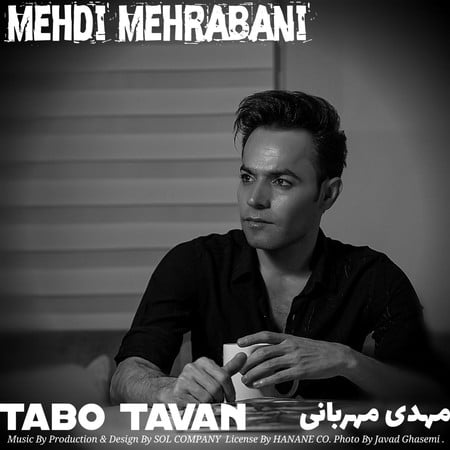دانلود آهنگ مهدی مهربانی تاب و توان Mehdi Mehrabani Tabo Tavan دانلود آهنگ مهدی مهربانی تاب و توان