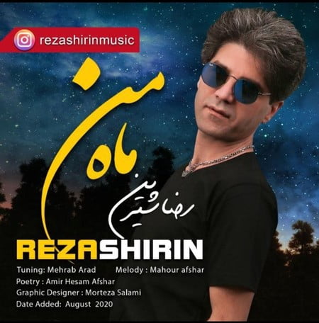 دانلود آهنگ رضا شیرین ماه من Reza Shirin Mahe Man دانلود آهنگ رضا شیرین ماه من