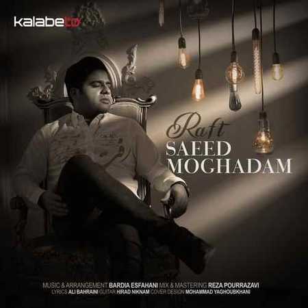 دانلود آهنگ سعید مقدم رفت Saeed Moghadam Raft دانلود آهنگ سعید مقدم رفت