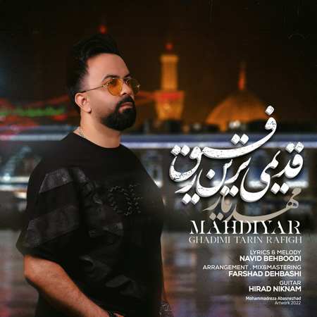 mahdiyar ghadimi tarin rafigh دنلود آهنگ مهدیار قدیمی ترین رفیق