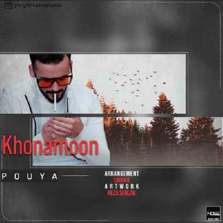 pouya khonamoon 2022 07 28 14 37 01 دانلود آهنگ پویا خونمون