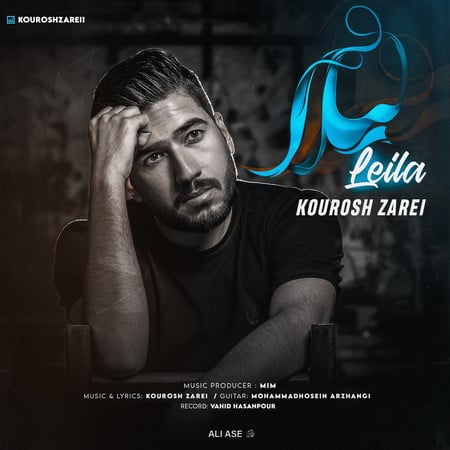 Korosh Zarei Leyla دانلود آهنگ کورش زارعی لیلا