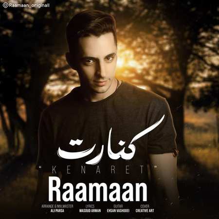 Raamaan Kenaret دانلود آهنگ رامان کنارت