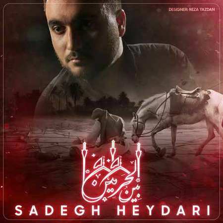 Sadegh Heydari Beynoul Harameyn دانلود آهنگ صادق حیدری بین الحرمین