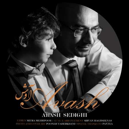 avash cover3 dddd دانلود آهنگ آرش صدیقی آوش