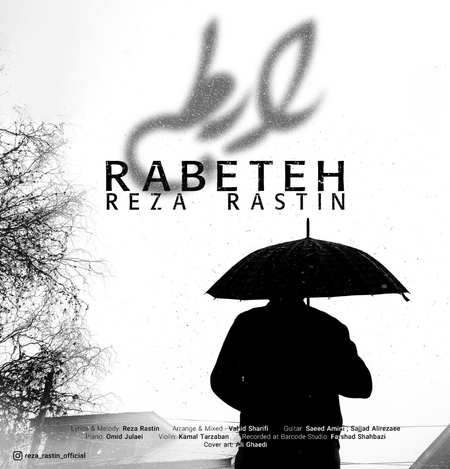 دانلود آهنگ رضا راستین رابطه 5823459901274438008 121 دانلود آهنگ رضا راستین رابطه