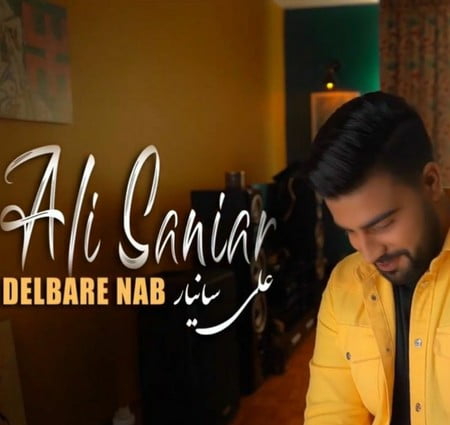 دانلود آهنگ علی سانیار دلبر ناب Ali Saniar Delbare Nab دانلود آهنگ علی سانیار دلبر ناب
