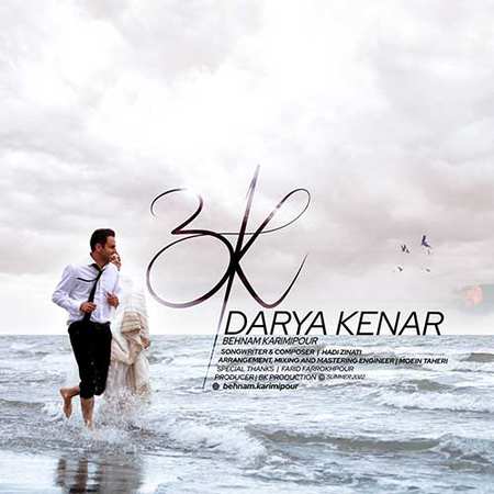 Behnam Karimipour Darya Kenar دانلود آهنگ بهنام کریمی پور دریا کنار