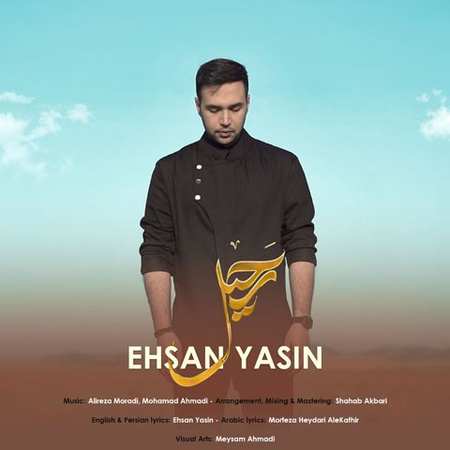 دانلود آهنگ احسان یاسین رحیل Ehsan Yasin Rahil دانلود آهنگ احسان یاسین رحیل