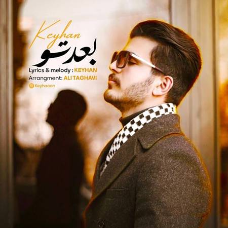 دانلود آهنگ کیهان بعد تو Keyhan Bade To دانلود آهنگ کیهان بعد تو