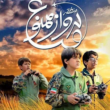 دانلود آهنگ میریم بالا بالاتر Parvaz Mamnoe دانلود آهنگ میریم بالا بالاتر