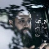 دانلود آهنگ روزبه نعمت الهی چمدون دانلود آهنگ روزبه نعمت الهی چمدون