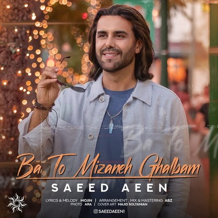 دانلود آهنگ سعید آیین با تو میزنه قلبم Saeed Aeen Ba To Mizane Ghalbam دانلود آهنگ سعید آیین با تو میزنه قلبم