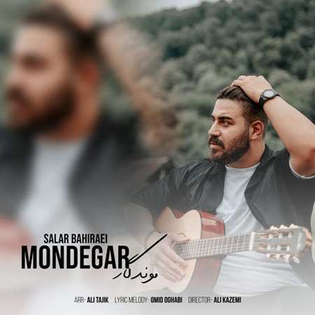 Salar Mondegar دانلود آهنگ سالار موندگار