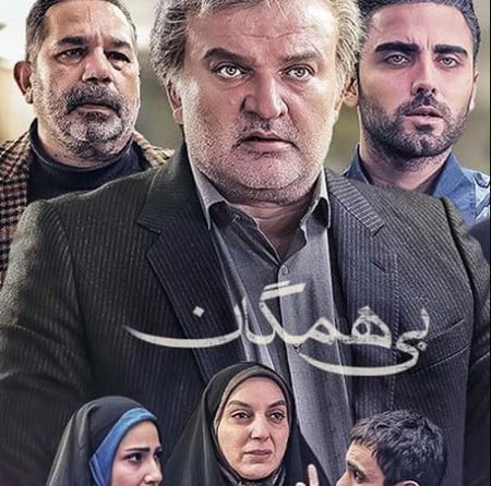 Screenshot 2022 10 13 161541 دانلود آهنگ سریال بی همگان