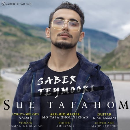 دانلود آهنگ صابر تیموری سوء تفاهم photo 2020 05 31 17 35 36 2 دانلود آهنگ صابر تیموری سوء تفاهم