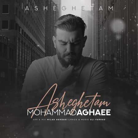 دانلود آهنگ محمد آقایی عاشقتم Mohammad Aghaei Asheghetam دانلود آهنگ محمد آقایی عاشقتم