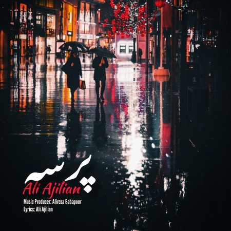 Ali Ajilian Parse دانلود آهنگ علی آجیلیان پرسه