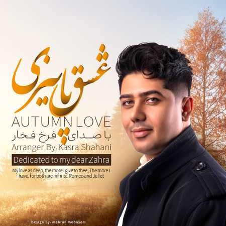 Farokh Fakhar Eshghe Paeizi دانلود آهنگ فرخ فخار عشق پاییزی