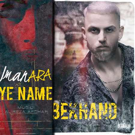 دانلود آهنگ ایمان آرا یه نمه بخند Iman Ara Ye Name Bekhand دانلود آهنگ ایمان آرا یه نمه بخند