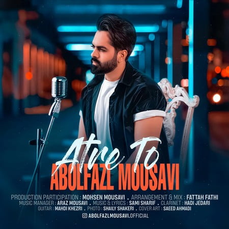 دانلود آهنگ ابوالفضل موسوی عطر تو Abolfazl Mousavi Atre To دانلود آهنگ ابوالفضل موسوی عطر تو