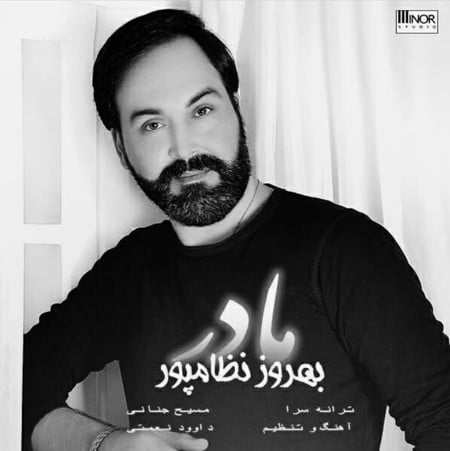 دانلود آهنگ بهروز نظام پور مادر Behrouz Nezampour Madar دانلود آهنگ بهروز نظام پور مادر
