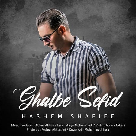 دانلود آهنگ هاشم شفیعی قلب سفید Hashem Shafiee Ghalbe Sefid دانلود آهنگ هاشم شفیعی قلب سفید