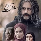 دانلود آهنگ بی کلام سارق روح دانلود آهنگ بی کلام سارق روح