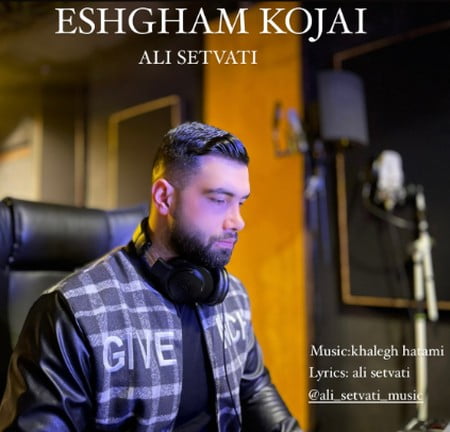 دانلود آهنگ علی سطوتی عشقم کجایی Screenshot 2023 01 24 234908 دانلود آهنگ علی سطوتی عشقم کجایی