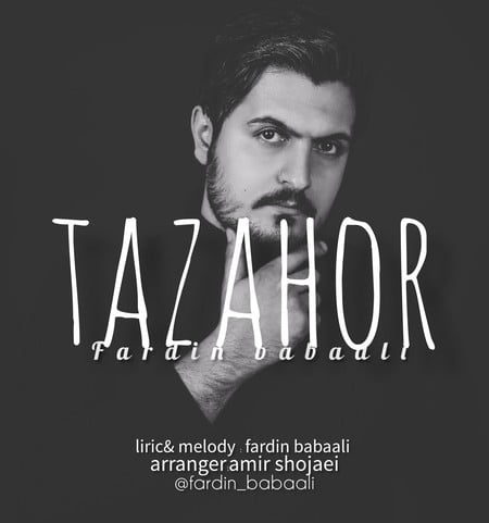 دانلود آهنگ فردین باباعلی تظاهر fardin babaali tazahor d4a9c دانلود آهنگ فردین باباعلی تظاهر