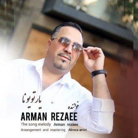 دانلود آهنگ آرمان رضایی یارتویونا photo 2023 01 15 17 54 03 دانلود آهنگ آرمان رضایی یارتویونا