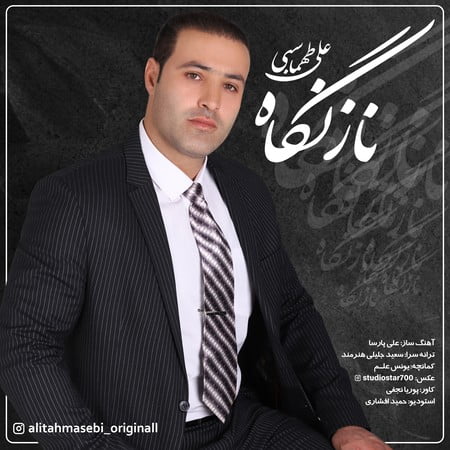 دانلود آهنگ علی طهماسبی ناز نگاه Ali tahmasebi Naze negah 59615 دانلود آهنگ علی طهماسبی ناز نگاه