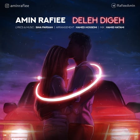 Amin Rafie Dele Dige دانلود آهنگ امین رفیعی دله دیگه
