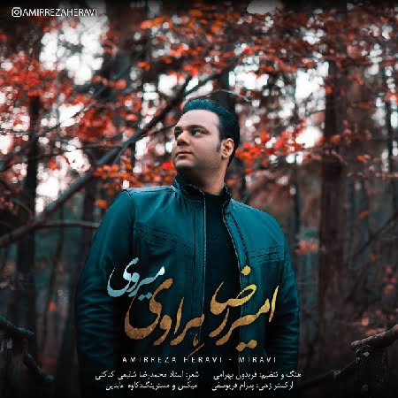 دانلود آهنگ امیررضا هراوی میروی Amirreza Heravi Miravi 19423 resize 69 دانلود آهنگ امیررضا هراوی میروی