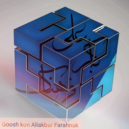 دانلود آهنگ علی اکبر فرهناک گوش کن Gooshkon Gooshkon 73d52 دانلود آهنگ علی اکبر فرهناک گوش کن