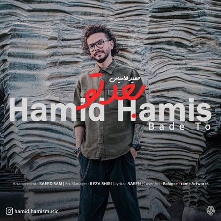 دانلود آهنگ حمید هامیس بعد تو Hamid Hamis Bade To 05f96 دانلود آهنگ حمید هامیس بعد تو