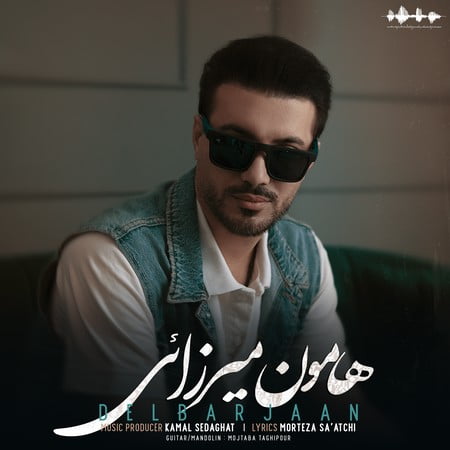 Hamoon Mirzaie Delbarjaan 64919 دانلود آهنگ هامون میرزائی دلبرجان