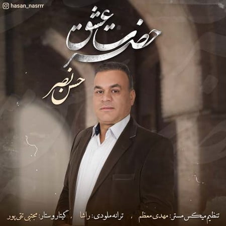 دانلود آهنگ حسن نصر حضرت عشق Hasan Nasr Hazrate Eshgh دانلود آهنگ حسن نصر حضرت عشق