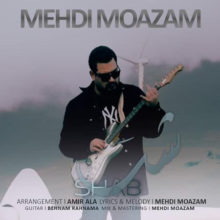 دانلود آهنگ مهدی معظم شب Mehdi Moazam Shab دانلود آهنگ مهدی معظم شب