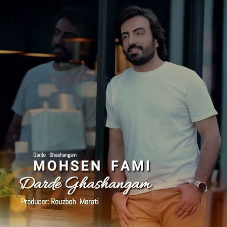 دانلود آهنگ محسن فمی درد قشنگم Mohsen Fami Darde Ghashangam دانلود آهنگ محسن فمی درد قشنگم