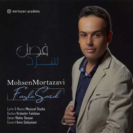 Mohsen Mortazavi Fasle Sard دانلود آهنگ محسن مرتضوی فصل سرد