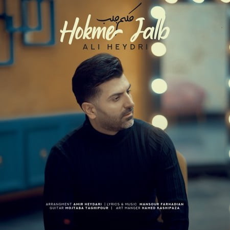 Ali Heydari Hokme Jalb دانلود آهنگ علی حیدری حکم جلب