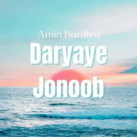 Amin Bardia Daryaye jonoob دانلود آهنگ امین بردیا دریای جنوب