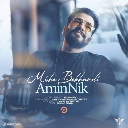 دانلود آهنگ امین نیک میشه بخندی Amin Nik Mishe Bekhandi دانلود آهنگ امین نیک میشه بخندی