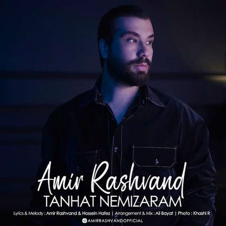 دانلود آهنگ امیر رشوند تنهات نمیذارم Amir Rashvand Tanhat Nemizaram دانلود آهنگ امیر رشوند تنهات نمیذارم