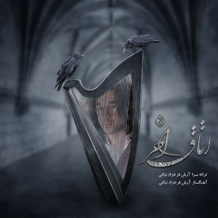 دانلود آهنگ آرش فرخزاد نباتی اتاق آخر Arash Farokhzad Nabati Otaghe Akhar 80cd7 دانلود آهنگ آرش فرخزاد نباتی اتاق آخر