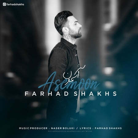 Farhad Shakhs Asemoon a62f9 دانلود آهنگ فرهاد شخص آسمون